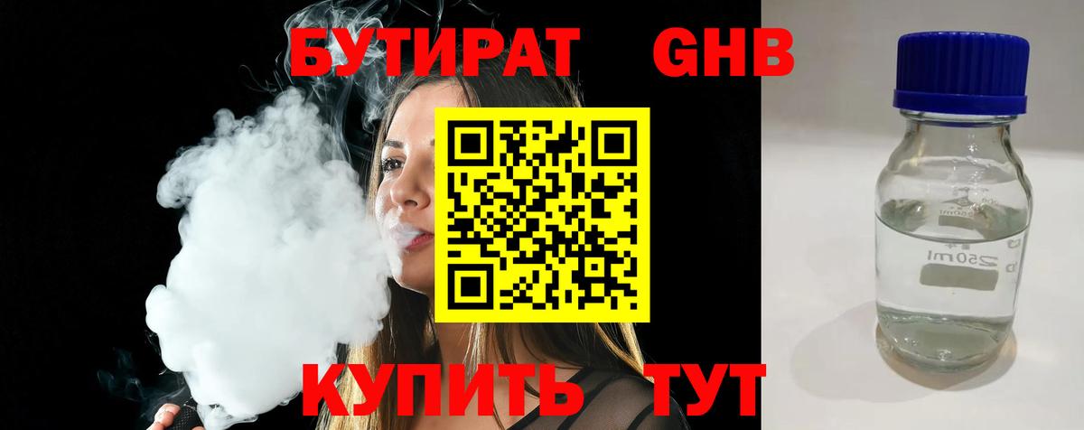 БУТИРАТ бутандиол  Вход с VPN  Дальнегорск 
