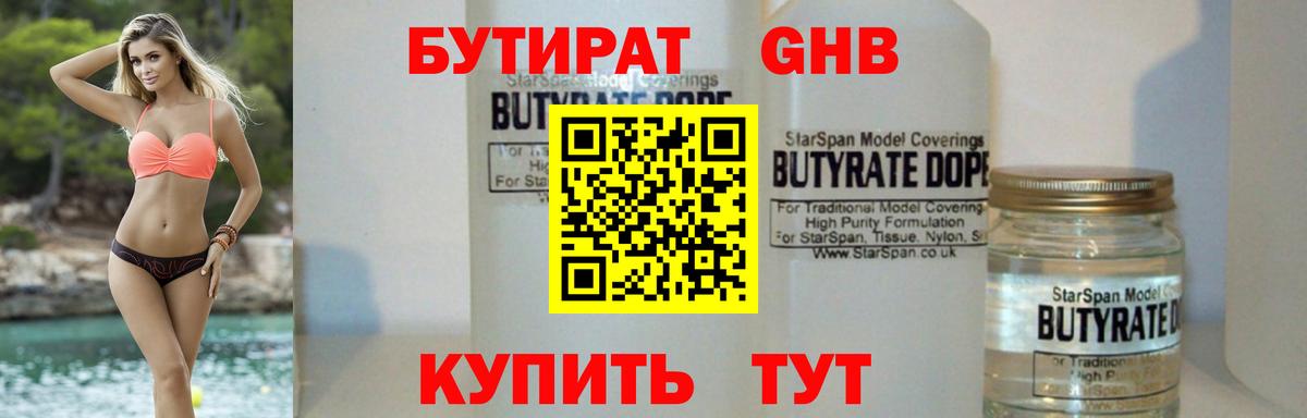 Бутират 1.4BDO Дальнегорск