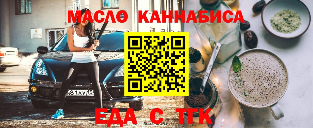 Дальнегорск  Еда ТГК конопля  Вход с VPN 