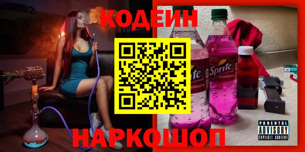 Кодеиновый сироп Lean Purple Drank  Кодеиновый сироп Lean напиток Lean (лин)  Дальнегорск  продажа наркотиков  Вход с VPN 