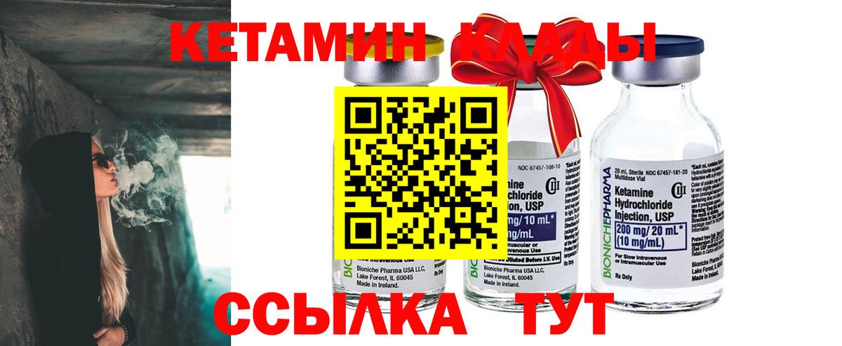Кетамин ketamine Дальнегорск