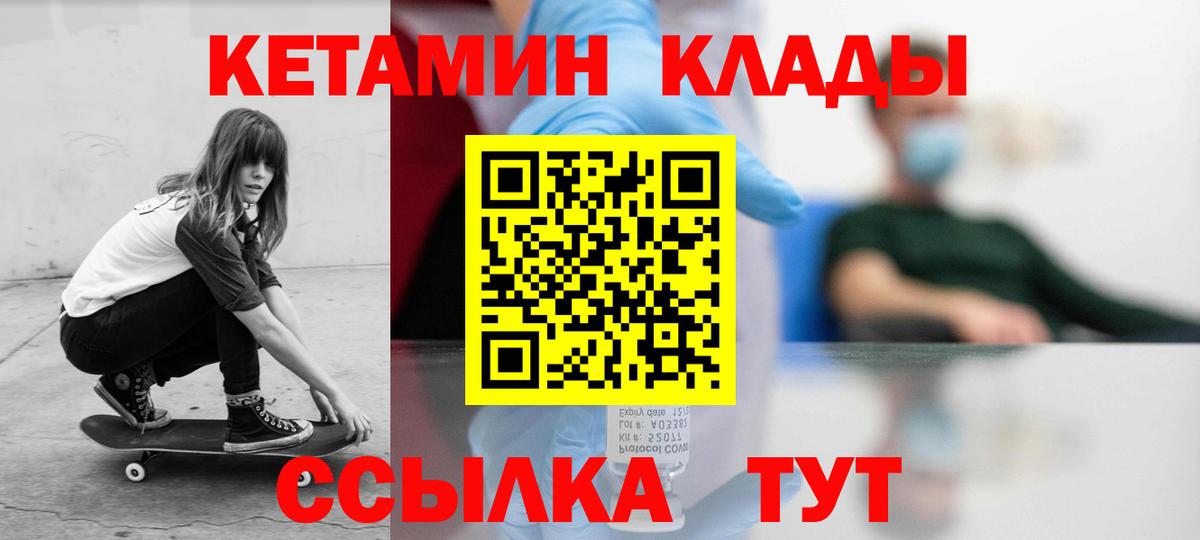 Дальнегорск  Кетамин ketamine  КЕТАМИН ketamine  Вход с VPN 