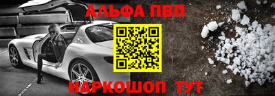альфа пвп Славянск-на-Кубани