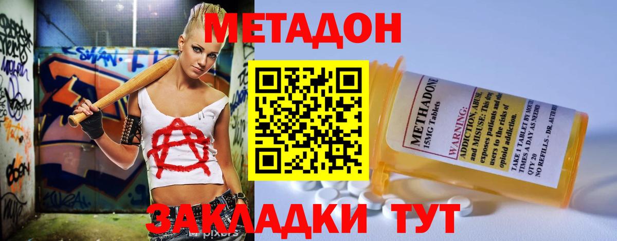 Метадон белоснежный  Вход с VPN  МЕТАДОН мёд  Дальнегорск 