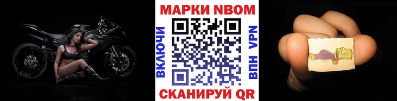 Марки N-bome 1500мкг Дальнегорск